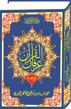 quran with urdu translation qari sadaqat ali mp3 free download